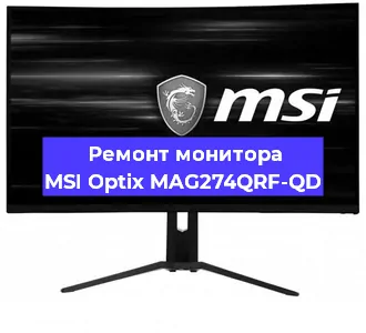 Замена шлейфа на мониторе MSI Optix MAG274QRF-QD в Нижнем Новгороде